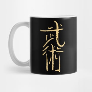 Wushu (Chinese Martial Arts) Calligraphy INK Mug